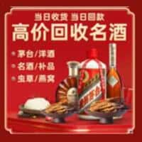 阳曲县洋酒回收:茅台酒,名酒,虫草,烟酒,老酒,阳曲县跃国烟酒经营部